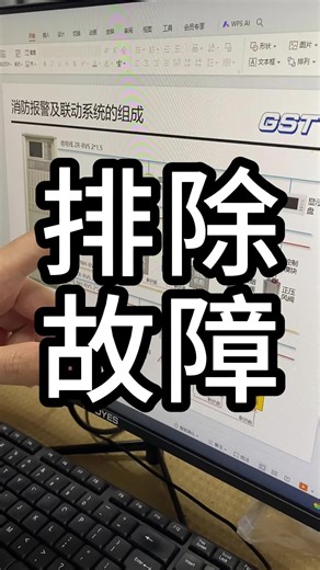 学员答疑之如何排除报警系统故障！