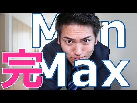 Excel Max＆Min関数の実践例！