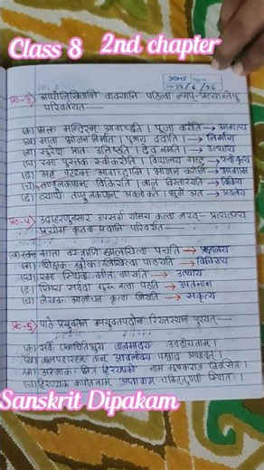 #shorts | Class 8 Sanskrit Chapter 2 | Sanskrit class 8 chapter 2 | Class 8 Sanskrit Chapter 2 Notes