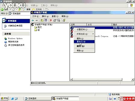 修改管理员帐号Administrator的名称