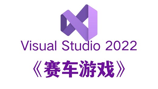 C/C++语言大作业练手游戏项目：4399疯狂赛车游戏！附源码！