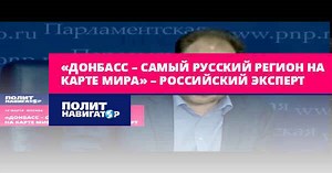 “Donbass is the most Russian region on the world map” – Russian expert | Political navigator