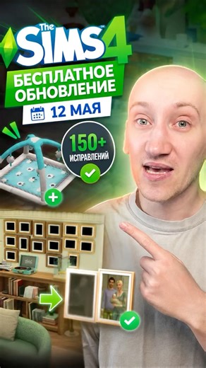 БОЛЬШОЕ ОБНОВЛЕНИЕ СИМС 4 уже 12 МАЯ! #симс #sims4 #симс4