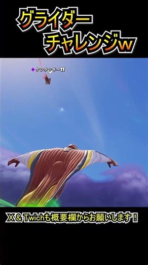 Glider Challenge LOL!!! [Fortnite] #shorts