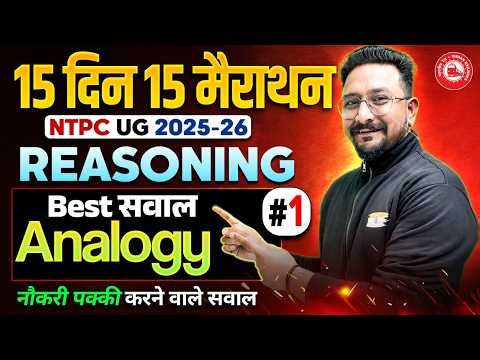Reasoning 15 Din 15 Marathon 🔥 RRB NTPC 12th Level | Day 01 TOPIC ANALOGY | Abhimanyu Sir