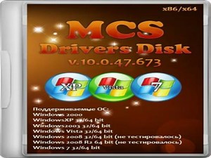 MCS Drivers Disk v10.0.47.673 (2012)