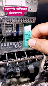 92K views · 1.4K reactions | Kansai machine needle bar. height #maintenance #sewing #machinery #machine #garments #industrialdesign #highlightsシ゚ | MD Titash Miah | Facebook