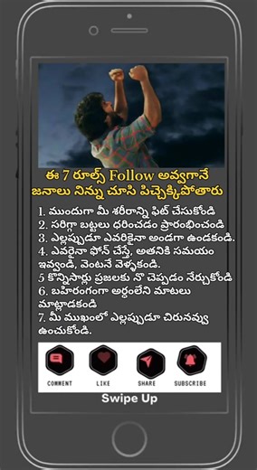 7 Rules Follow avvandi. Mee Range maripoddi #uniquestories #uniquestoriesdaily