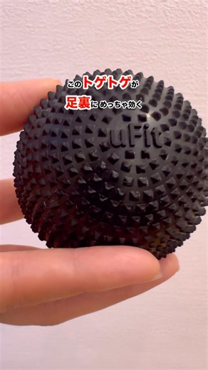 This uFit spiky ball is seriously the best! #ufit #BumplyBall #massage