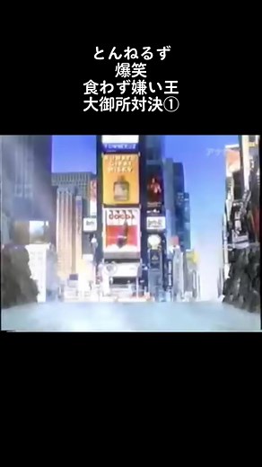 #とんねるず #みなさんのおかげでした #食わず嫌い王 #ビートたけし #所ジョージ