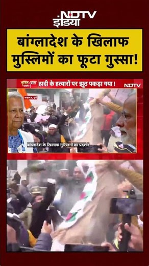 Syed Suhail | Bangladesh के खिलाफ मुस्लिमों का फूटा गुस्सा! | Bharat Ki Baat Batata Hoon | #shorts