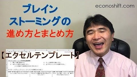 ブレストの進め方とまとめ方：初心者用のテンプレート