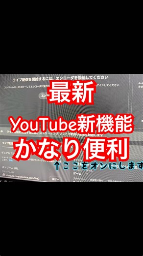 縦横同時配信が可能に！YouTube新機能【デュアルストリーム】やり方#配信 #便利#ゲーム配信#最新