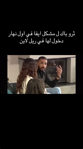 #ريل_لاين #قصمة_ونصيب #real_loin #fyppppppppppppppppppppppp #fyp @eva_djebb @Fouad Bouteraa