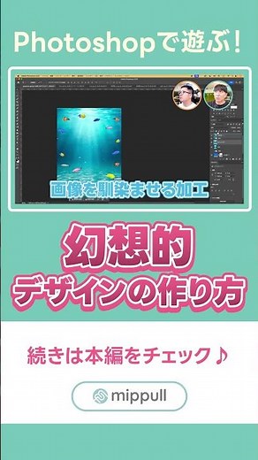 【Photoshopで遊ぼう】幻想的な世界観ポスターの作り方 #shorts #Photoshop #ポスター作り方 #Webデザイン