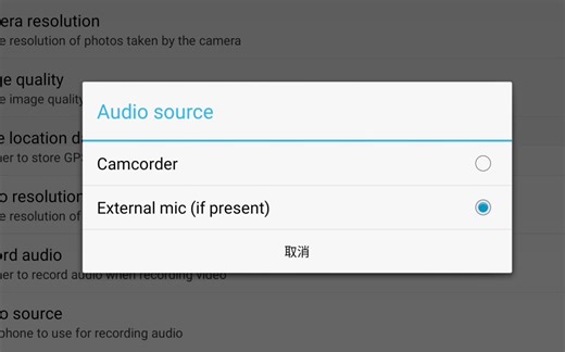 安卓手机如何使用外接麦克风来进行收音
