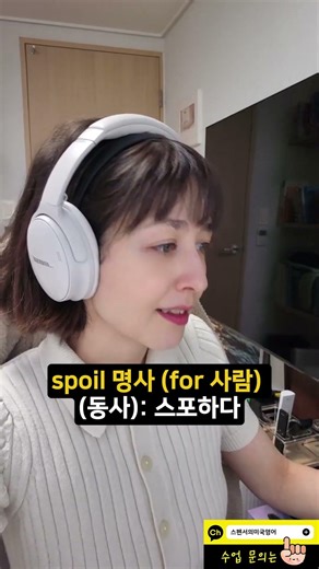 How to say 'spo' in English? #americanenglish #shorts