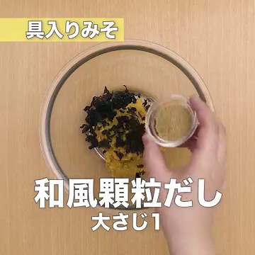 タッパー型保存容器で作る！ 丸めない味噌玉のレシピ動画・作り方 | デリッシュキッチン