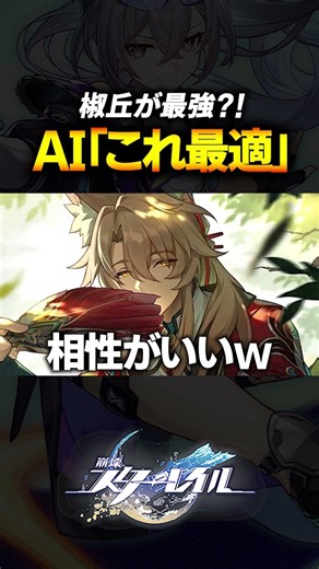 Is Shiokyu the best option?! The AI's suggested Yomi formation is insane lol [Honkai Star Rail] #...