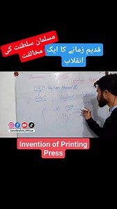 35K views · 1K reactions | Invention of printing press #sunoibrahim #foryoupageシ #education #ottomanempire #printing #press #vlogger #revolution #vlog #europe #viralreelschallenge #reelsviralシfb | Suno Ibrahim | Facebook