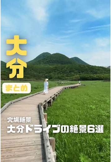 大分県の絶景スポット6選で自然を満喫🌿