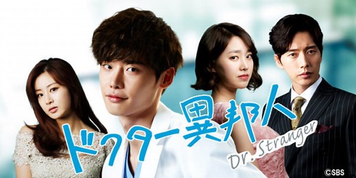 『ドクター異邦人』のあらすじ・キャスト・相関図・見どころ・感想