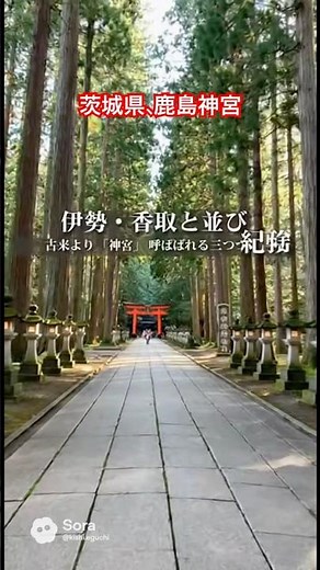 Power spot, Ibaraki Prefecture, Kashima Shrine, founded in 660 BC, god of martial arts, good fort...