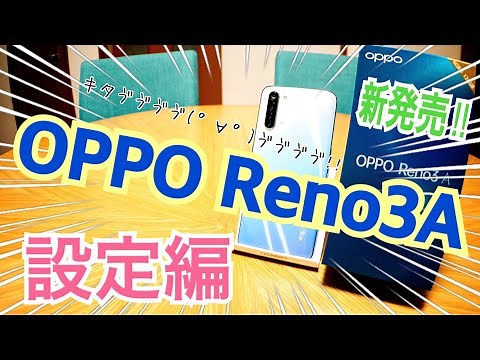 OPPO Reno3 A: What you should do first! All-in-one SIM-free smartphone [Initial settings]