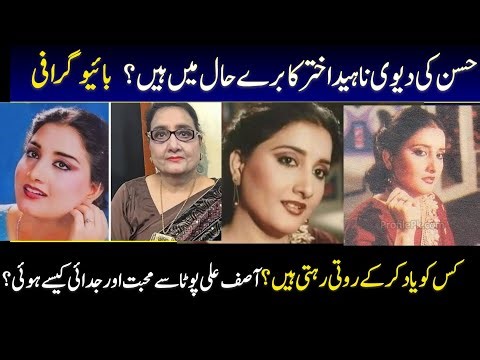 Singer Naheed akhtar _Queen of Pakistani music _ painful current situation _Biogrophy