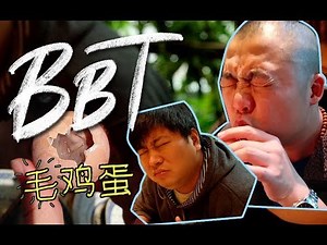 【BB Time】第104期：TESTV挑战毛鸡蛋——南京铁丝见面会