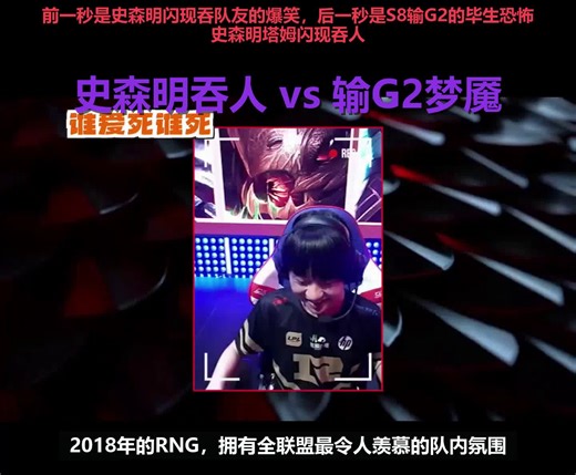 从全队爆笑到死寂：RNG的2018，天堂与地狱的一线之隔