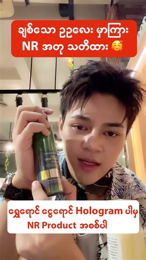 64K views · 1.4K reactions | ရွှေရောင် ငွေရောင် ပါမှ 퐍퐑 အစစ်ပါ 殺 Vita Min | Nature Republic Myanmar | Facebook