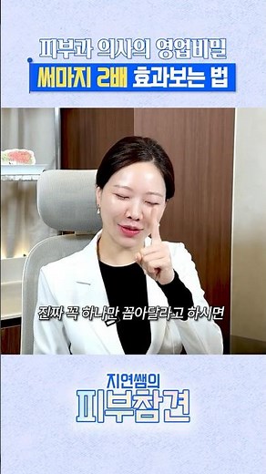 병원에서 안알려주는 써마지 효과 200% 보는 방법