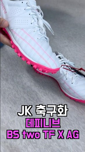 데피니브 축구화 언박싱 (DEFINIV BS two TF X AG Hybrid Grabskin 2.0) JK띠라하기