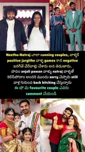 Natraj and neethu cunning couples #starmaa #madforeachother #jiohotstar #ytshorts #natrajmaster
