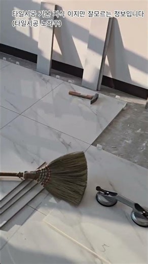 Basic knowledge of tile installation, but information that is not well known (tile installation k...