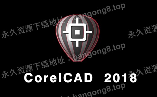 CorelCAD 2018 详细安装教程 安装包下载