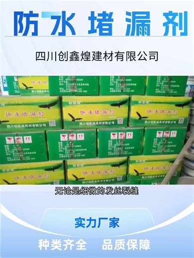 防水堵漏剂，轻松打造干燥家居！ #堵漏王 #堵漏王定制 #堵漏王多少钱 #堵漏灵定制 #堵漏灵批发