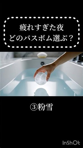 【ASMR】🛁疲れすぎた夜…どのバスボムで癒される？💫 Which Bath Bomb Would You Relax With Tonight? 🌙 #癒し #Shorts
