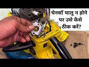 How to fix a chainsaw not starting | Is there a trick to starting a chainsaw