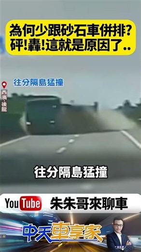 Why You Should Never Drive Alongside Dump Trucks: West Coast Expressway Dump Truck Blowout Sparks...