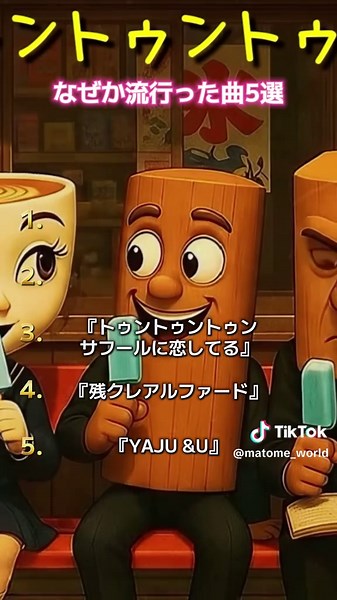 オリジナル楽曲 - まとめ動画music🎵を使っているまとめ動画music🎵 (@matome_world)の動画