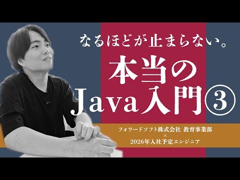 【超初心者必見！】なるほどが止まらない。本当のJava入門②