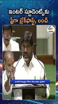 Finance Minister Bhatti Vikramarka Announce Breakfast, Midday Meals For Intermediate Students