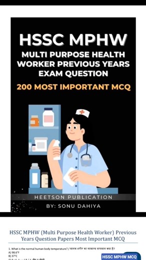 HSSC MPHW Previous Year Question Paper MCQ pdf free download (Multi purpose health worker)