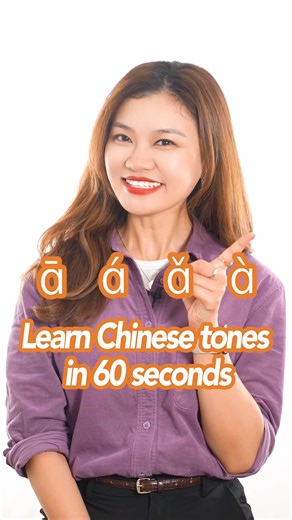 Learn 4 Chinese tones “ā á ǎ à” 😀 #chinese #mandarin #chineselearning #learnmandarinforbeginner #learnchinese #learnchineseforbeginners #chineseteacher #learnchineseonline #studychinese #chineselesson #basicchinese #traveltochina #chineselanguage #Pronunciation