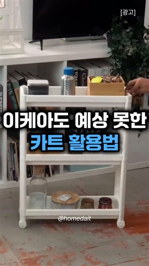 IKEA 3-Tier Cart (VESKEN Trolley)