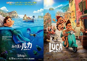 『あの夏のルカ Luca』感想（ネタバレ）…シレンツィオ、ブルーノ！