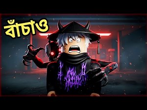 ভয়ানক চাকরিতে ফেঁসে গেলাম 😨 পেছন থেকে ভূত! | Infected Gas Station Roblox Bangla