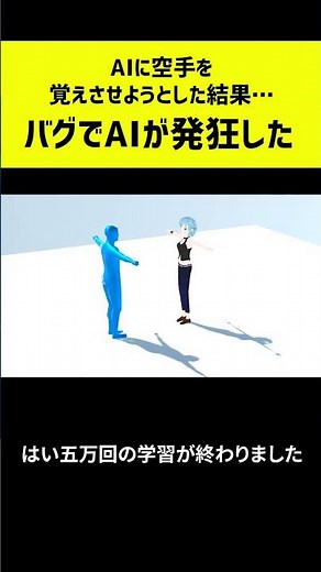 AIに空手を覚えてもらおうとしたら発狂した【喧嘩商売】【煉獄】